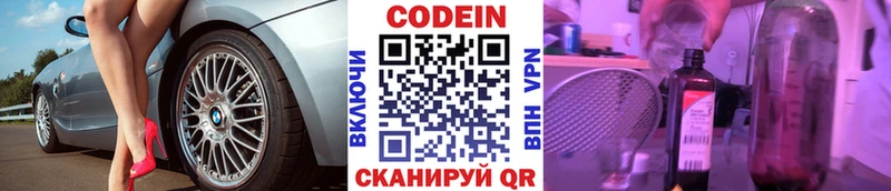 хочу наркоту Кувандык Codein напиток Lean (лин)